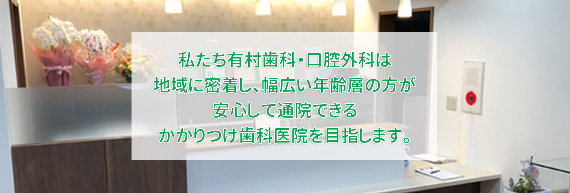 有村歯科・口腔外科(宮崎市清武町)歯科・歯科口腔外科・小児